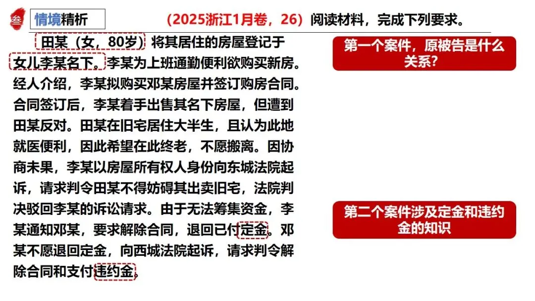 高正团队2026跟着真题学答题专题7 法律与生活 第23张