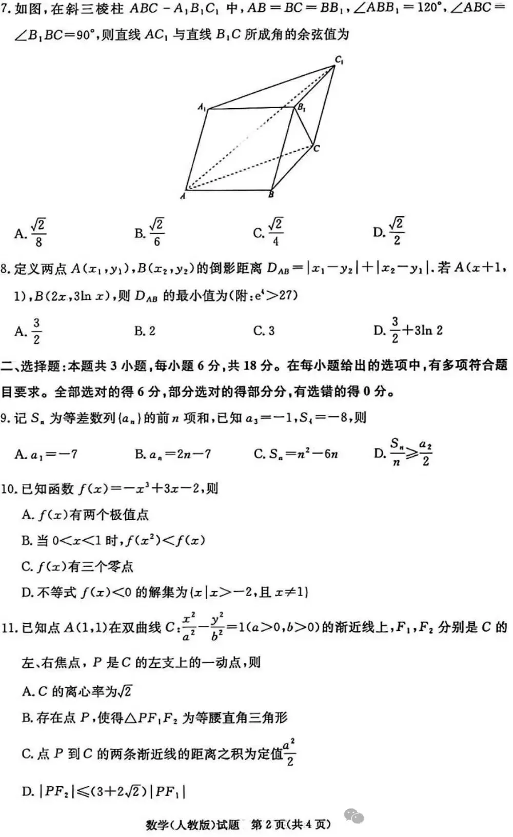 高二月考|2026年3月某鸣内部练数学试卷及解析(下载链接在最下方评论区) 第3张