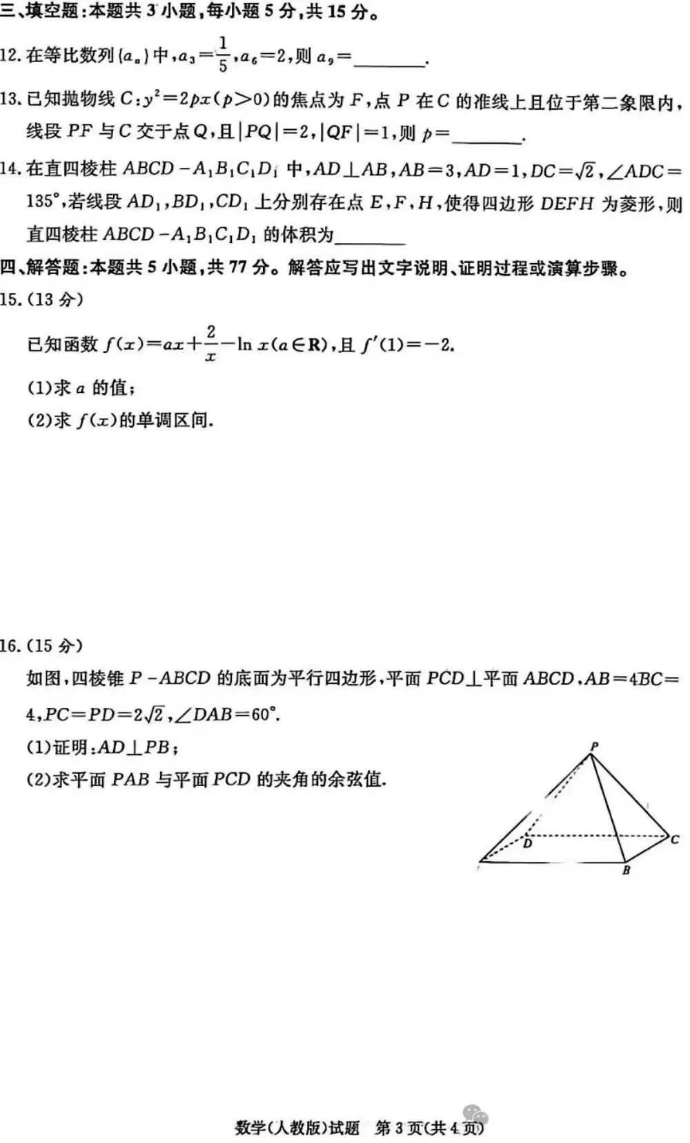 高二月考|2026年3月某鸣内部练数学试卷及解析(下载链接在最下方评论区) 第4张