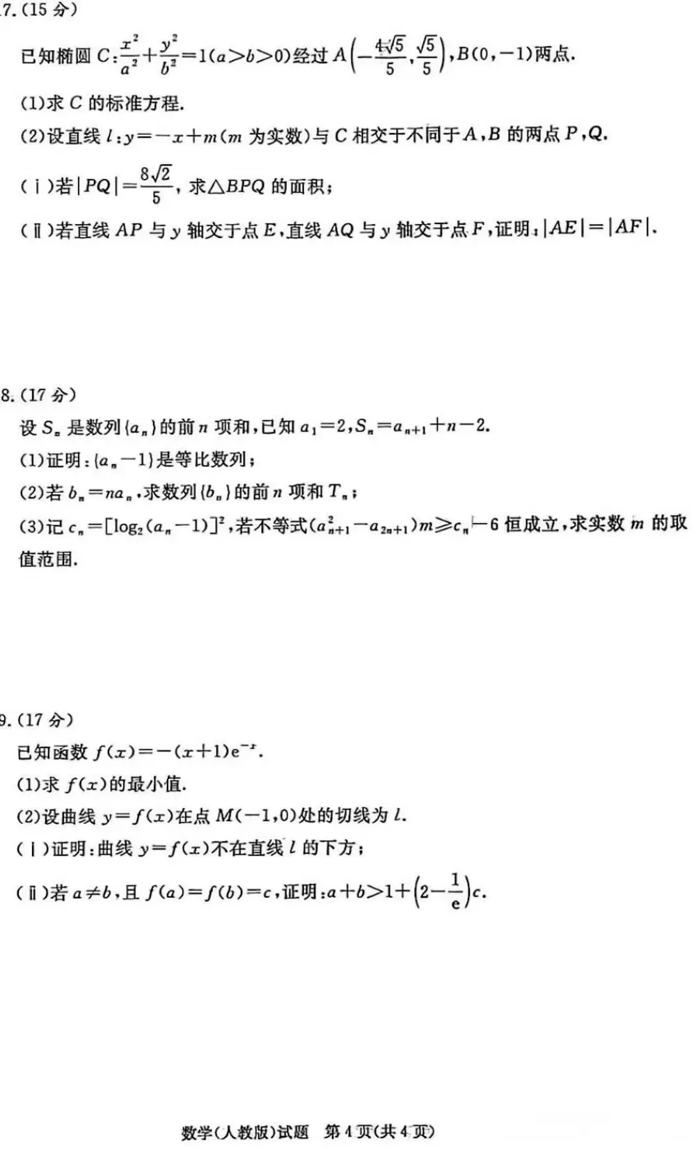 高二月考|2026年3月某鸣内部练数学试卷及解析(下载链接在最下方评论区) 第5张