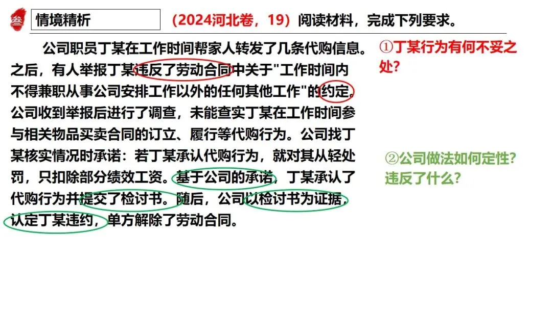 高正团队2026跟着真题学答题专题7 法律与生活 第26张