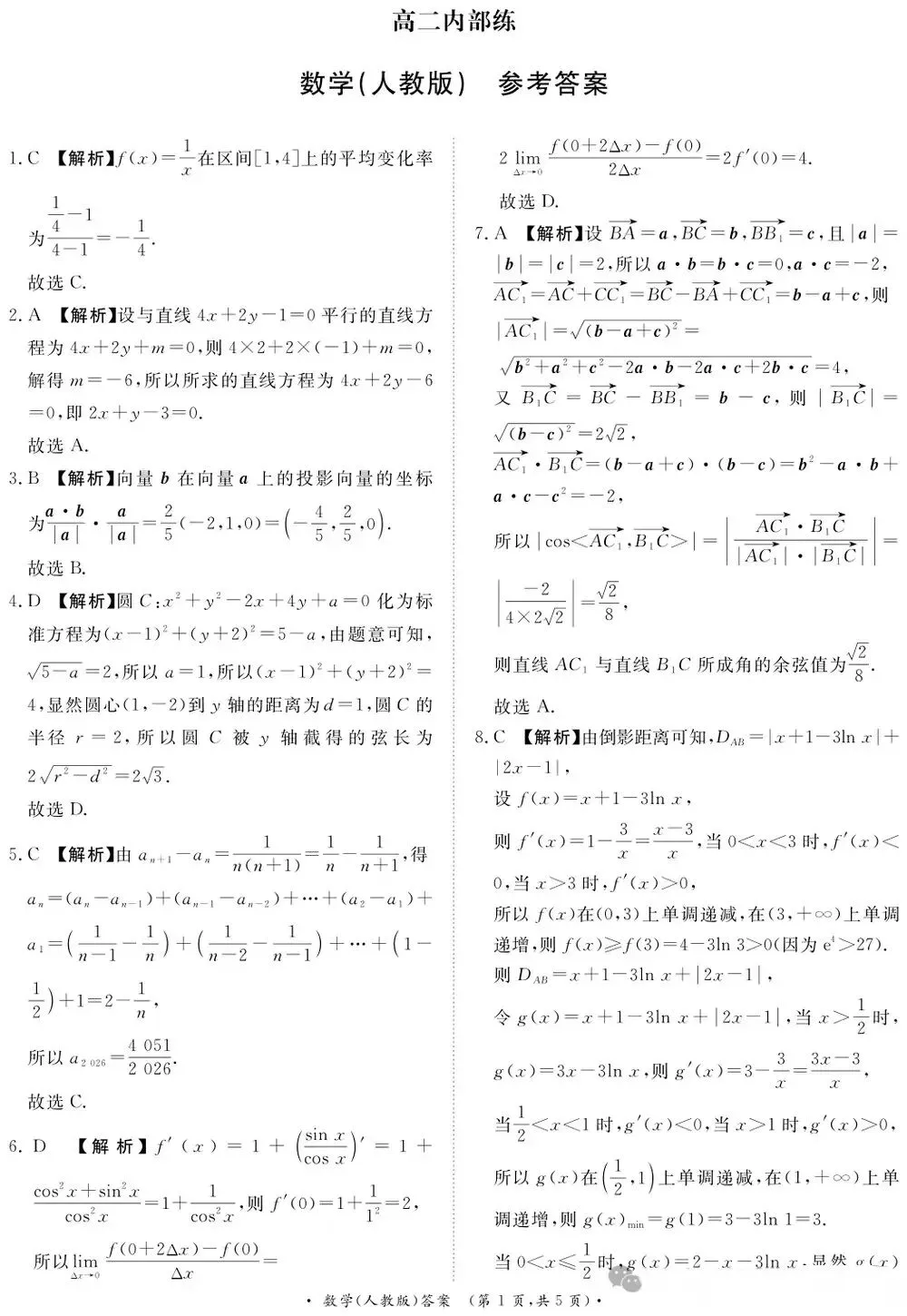 高二月考|2026年3月某鸣内部练数学试卷及解析(下载链接在最下方评论区) 第6张
