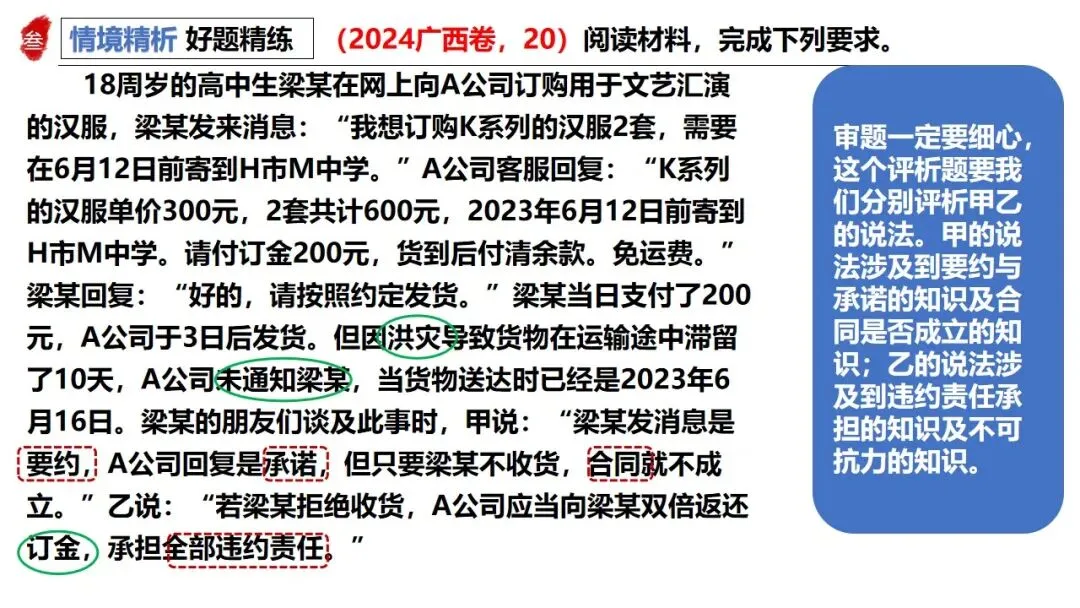 高正团队2026跟着真题学答题专题7 法律与生活 第29张