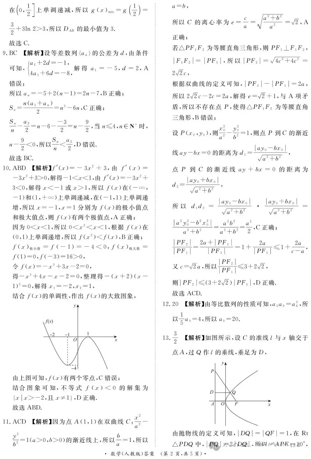 高二月考|2026年3月某鸣内部练数学试卷及解析(下载链接在最下方评论区) 第7张