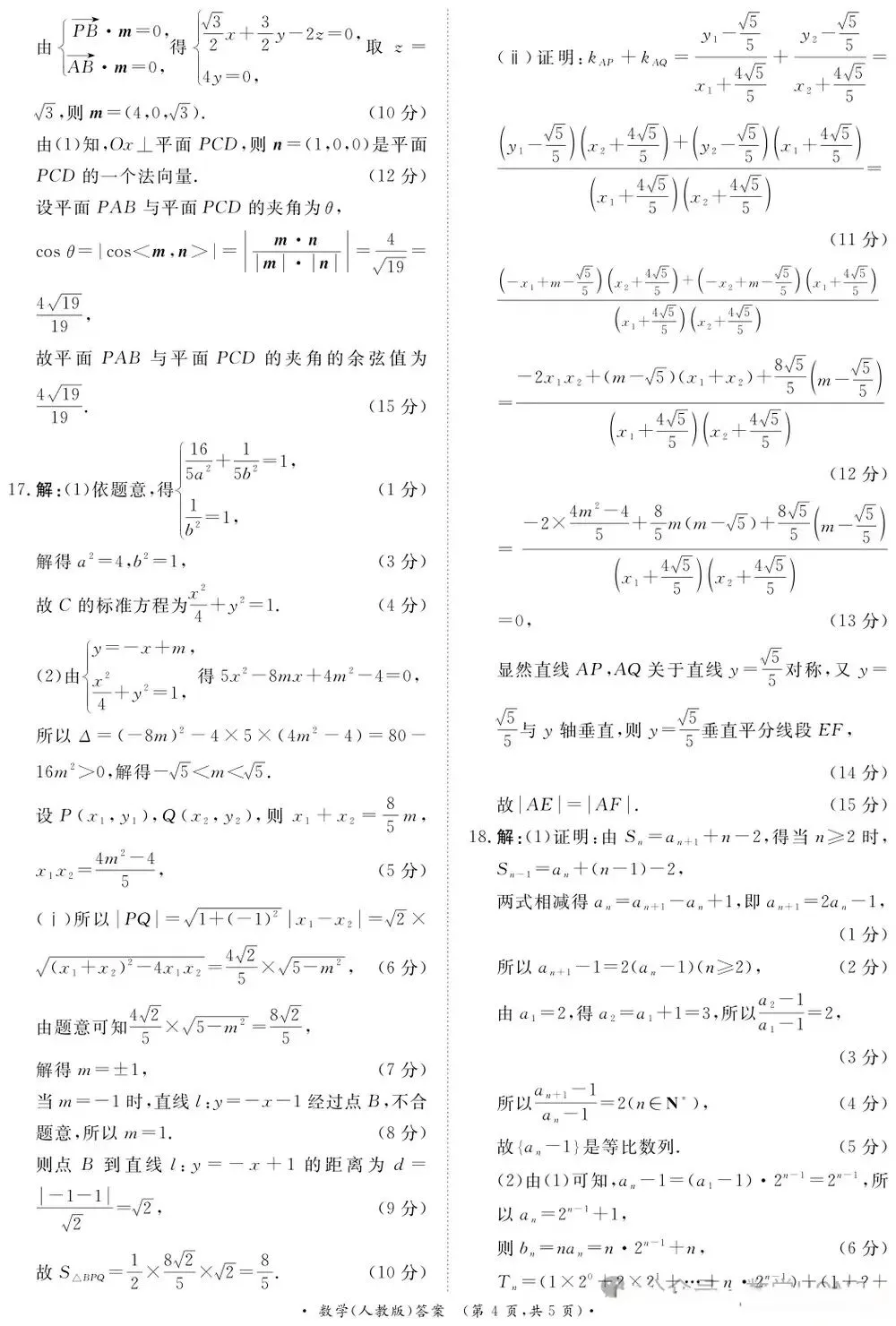 高二月考|2026年3月某鸣内部练数学试卷及解析(下载链接在最下方评论区) 第9张