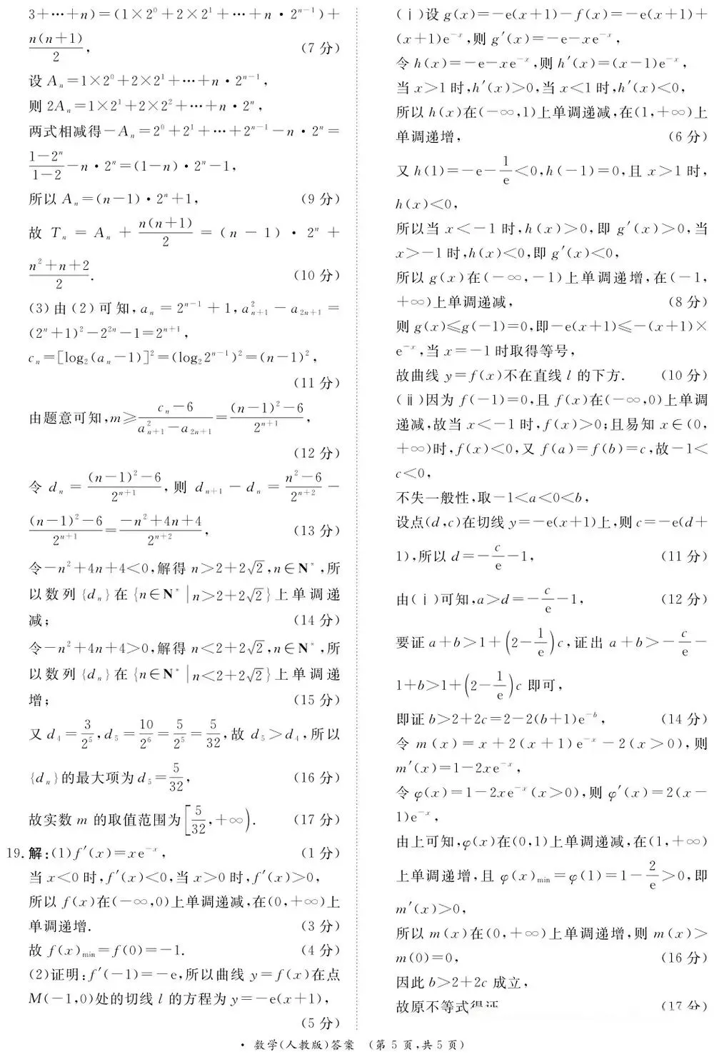 高二月考|2026年3月某鸣内部练数学试卷及解析(下载链接在最下方评论区) 第10张