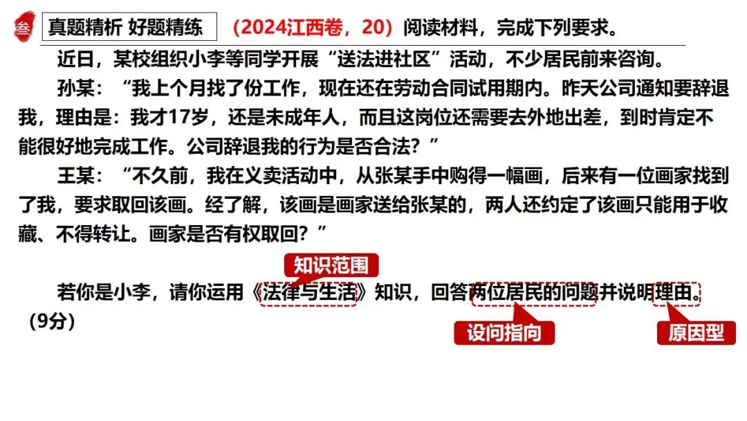 高正团队2026跟着真题学答题专题7 法律与生活 第34张