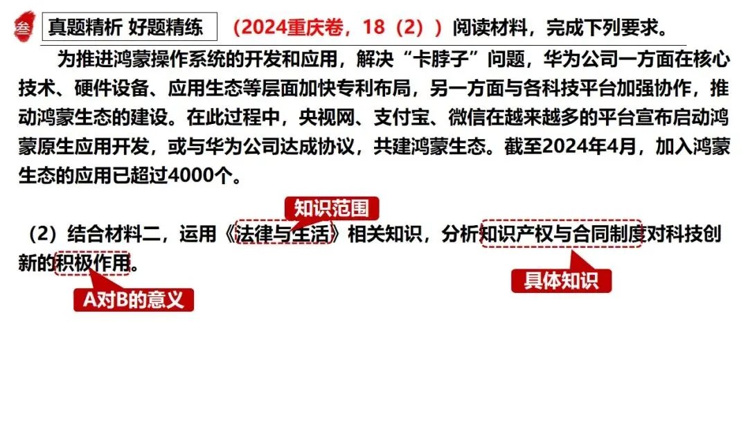高正团队2026跟着真题学答题专题7 法律与生活 第37张