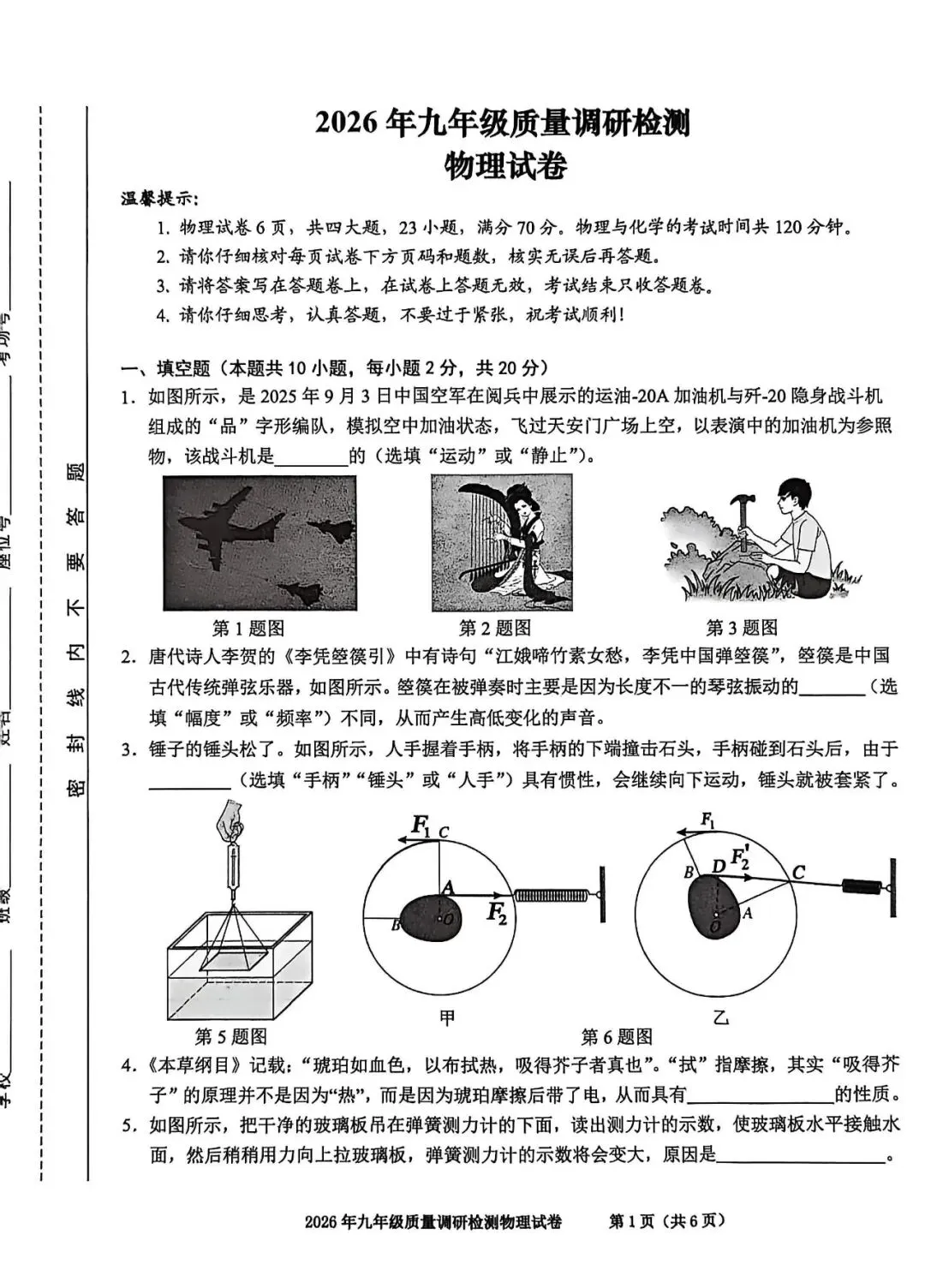 蜀山区一模2026物理化学试卷 第1张