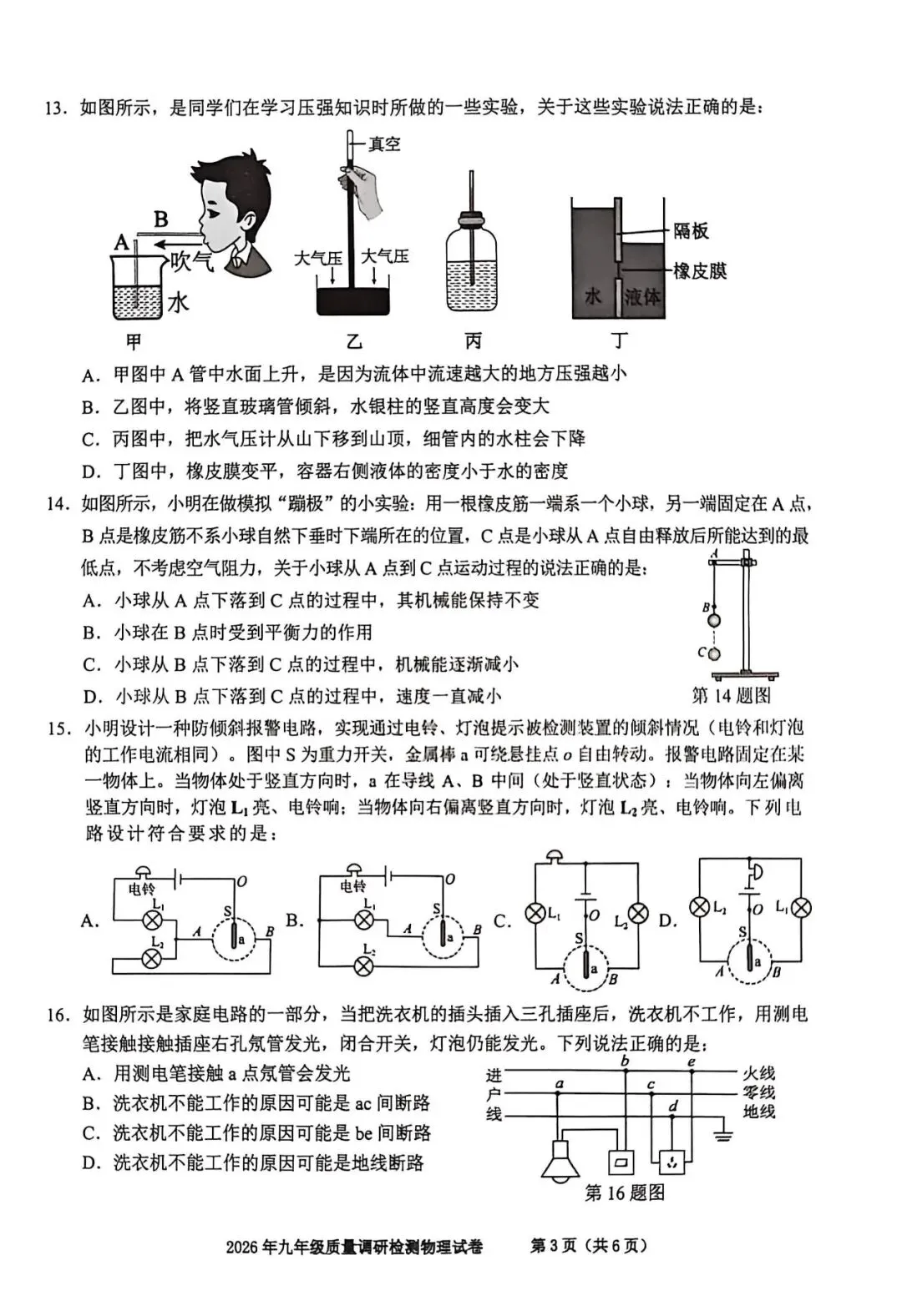 蜀山区一模2026物理化学试卷 第3张