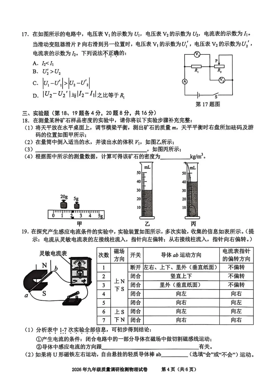 蜀山区一模2026物理化学试卷 第4张