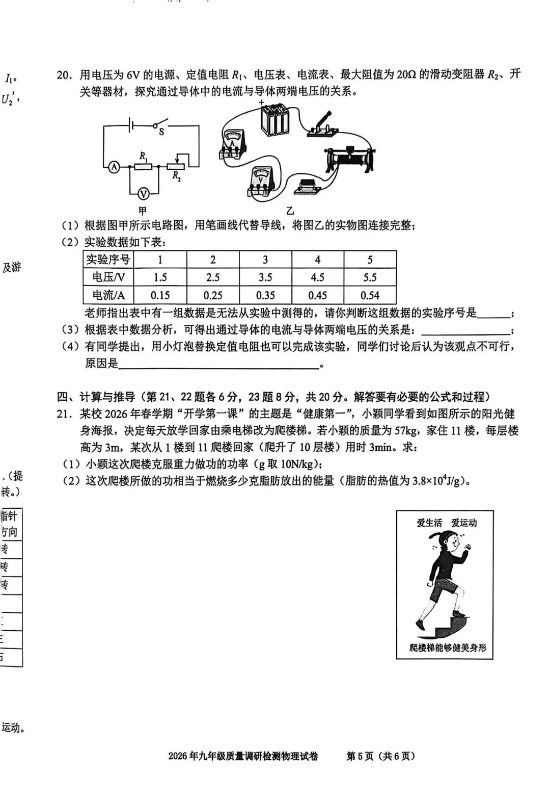 蜀山区一模2026物理化学试卷 第5张