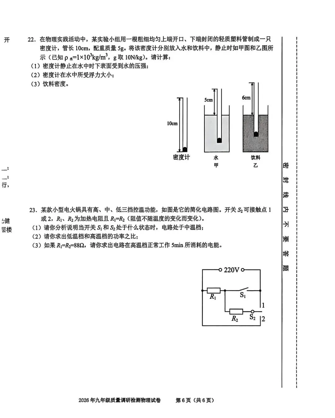 蜀山区一模2026物理化学试卷 第6张
