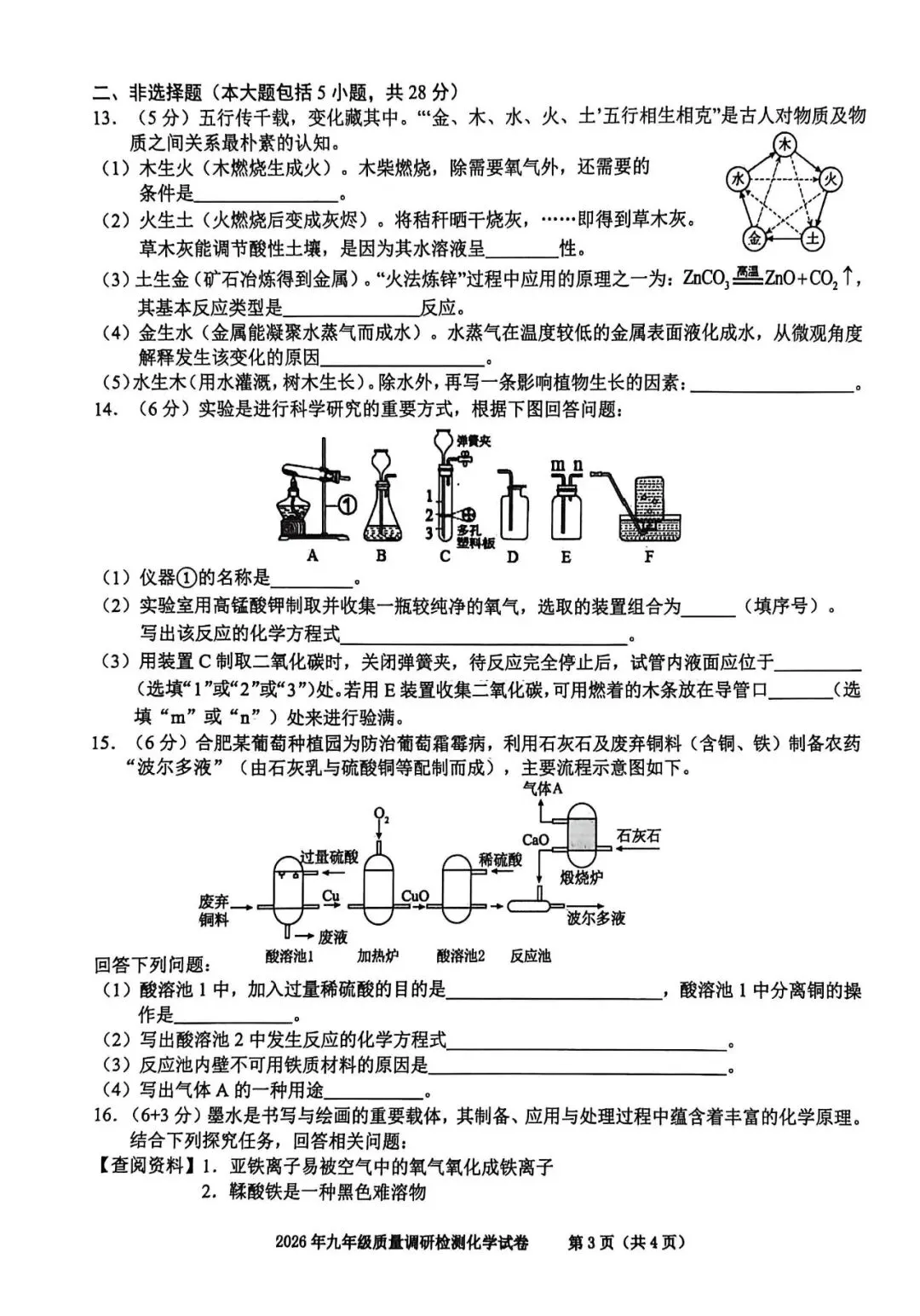 蜀山区一模2026物理化学试卷 第9张