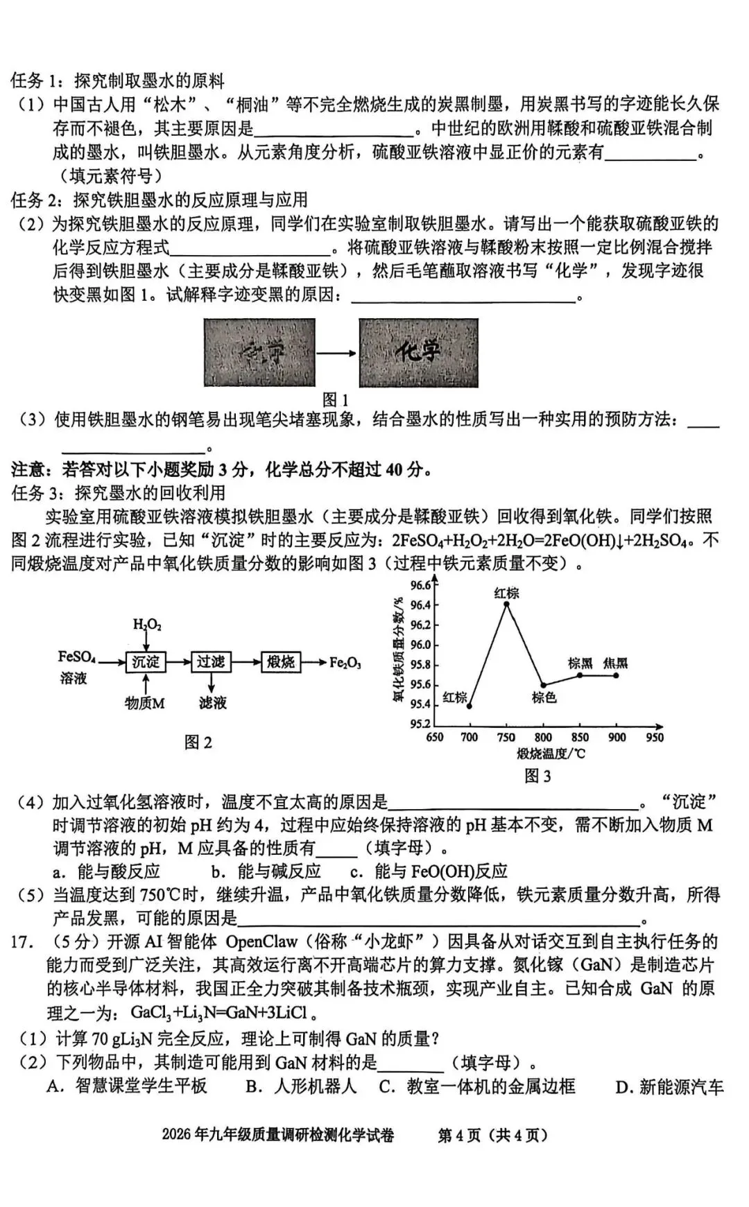 蜀山区一模2026物理化学试卷 第10张