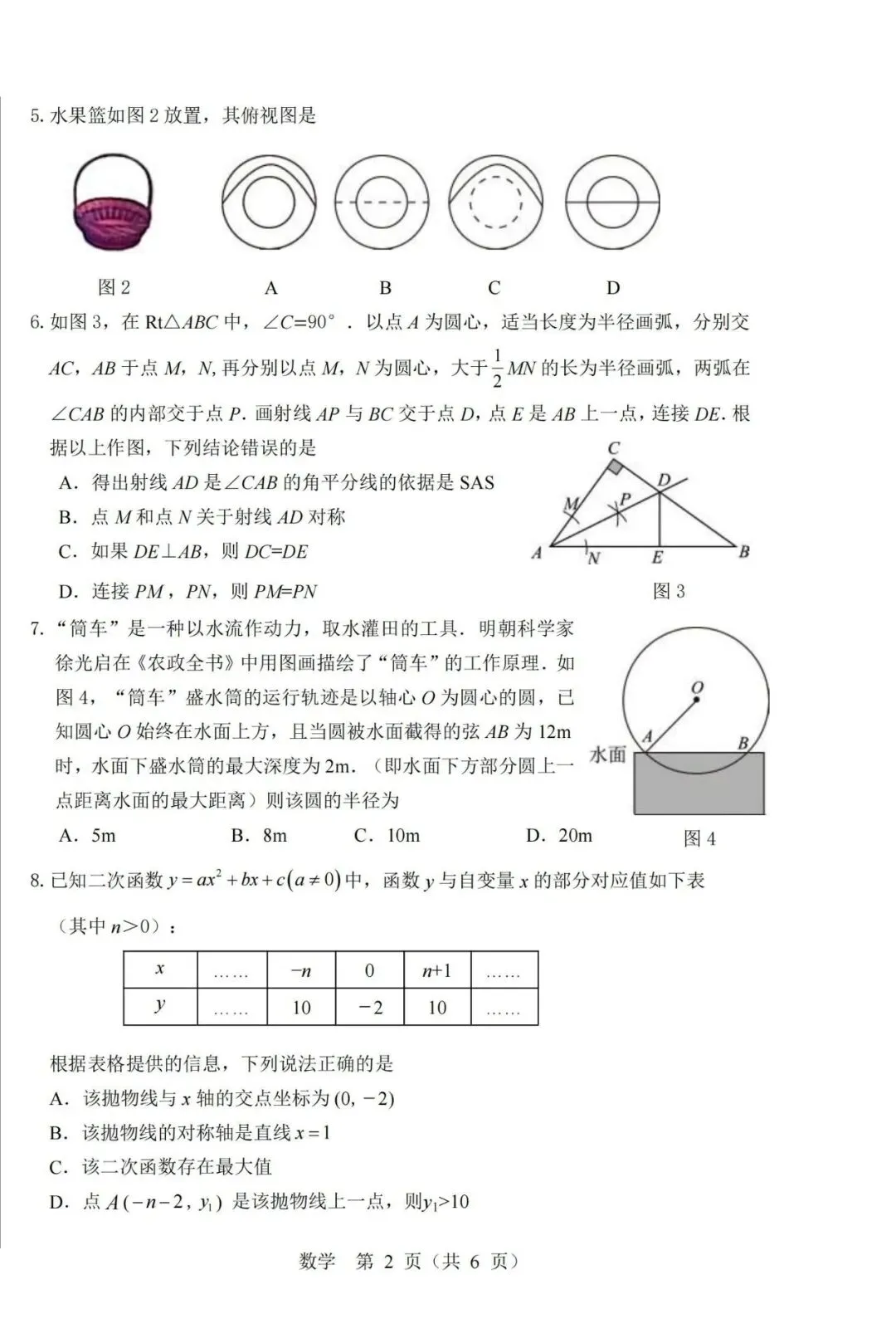 2026年鄂尔多斯市中考数学一模试卷(含答案) 第2张