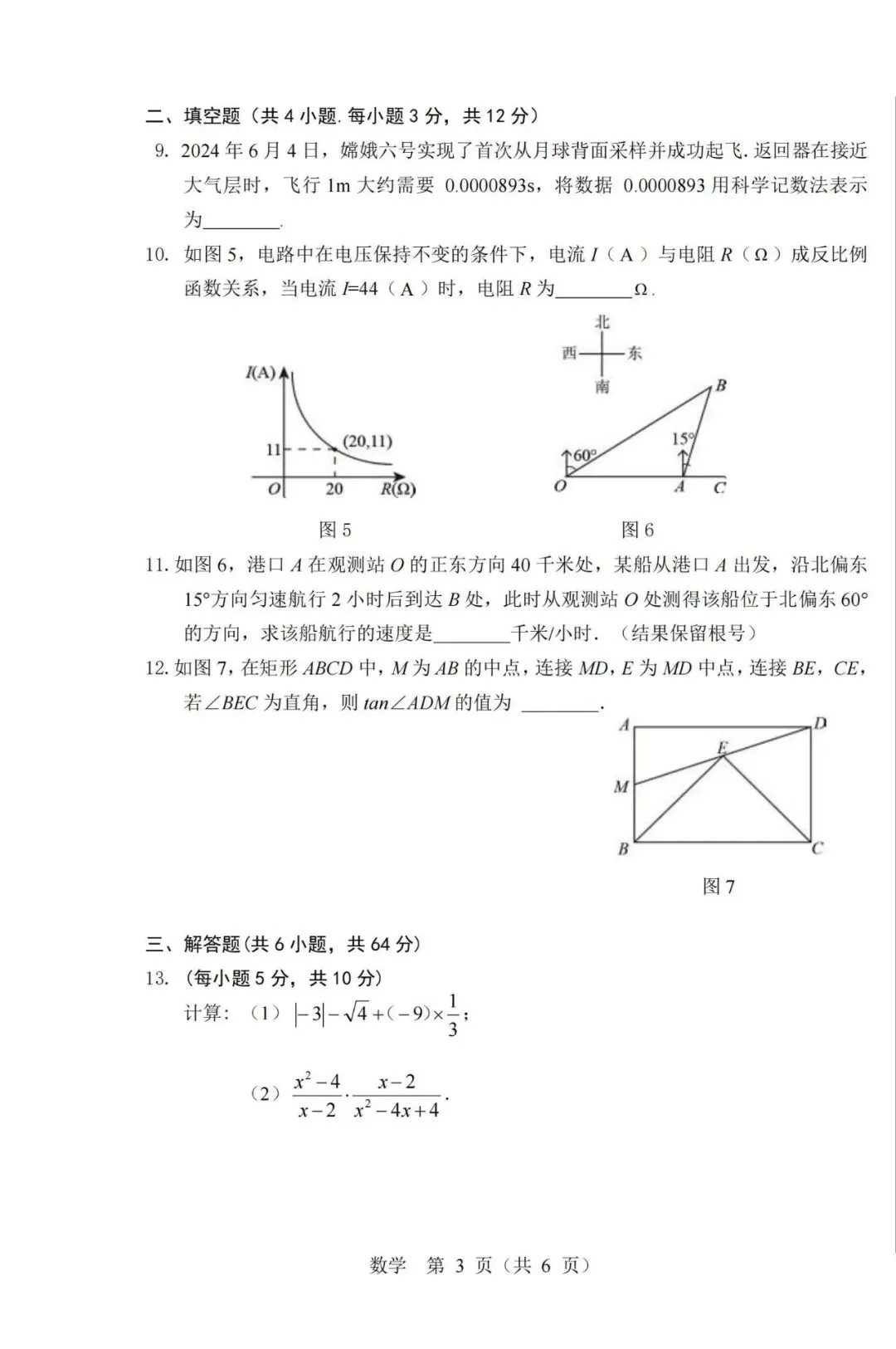 2026年鄂尔多斯市中考数学一模试卷(含答案) 第3张