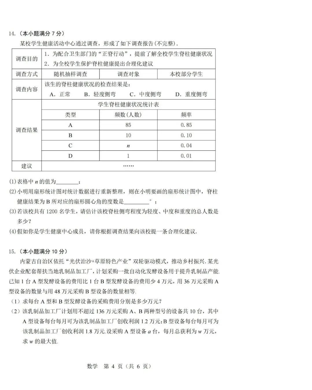 2026年鄂尔多斯市中考数学一模试卷(含答案) 第4张