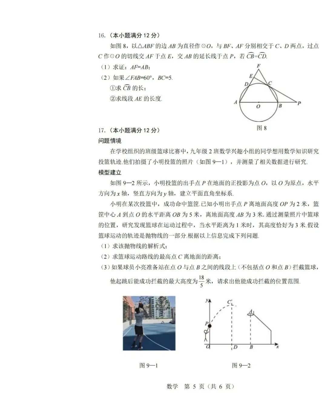 2026年鄂尔多斯市中考数学一模试卷(含答案) 第5张
