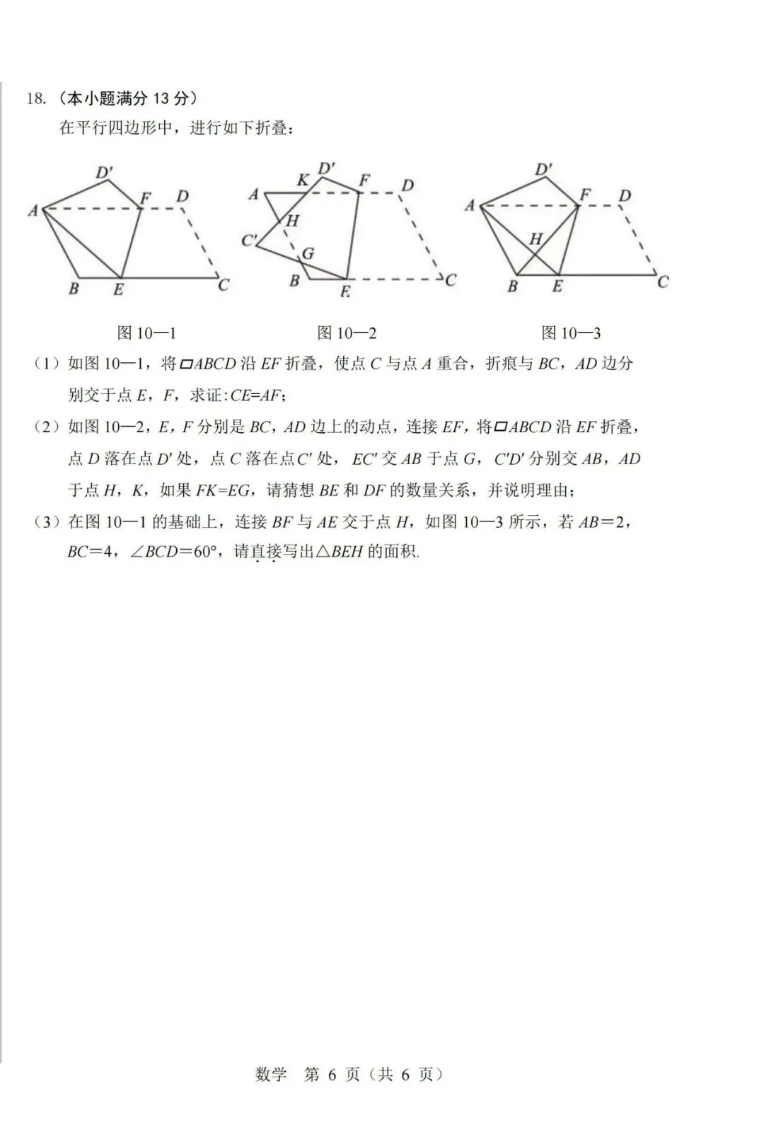 2026年鄂尔多斯市中考数学一模试卷(含答案) 第6张