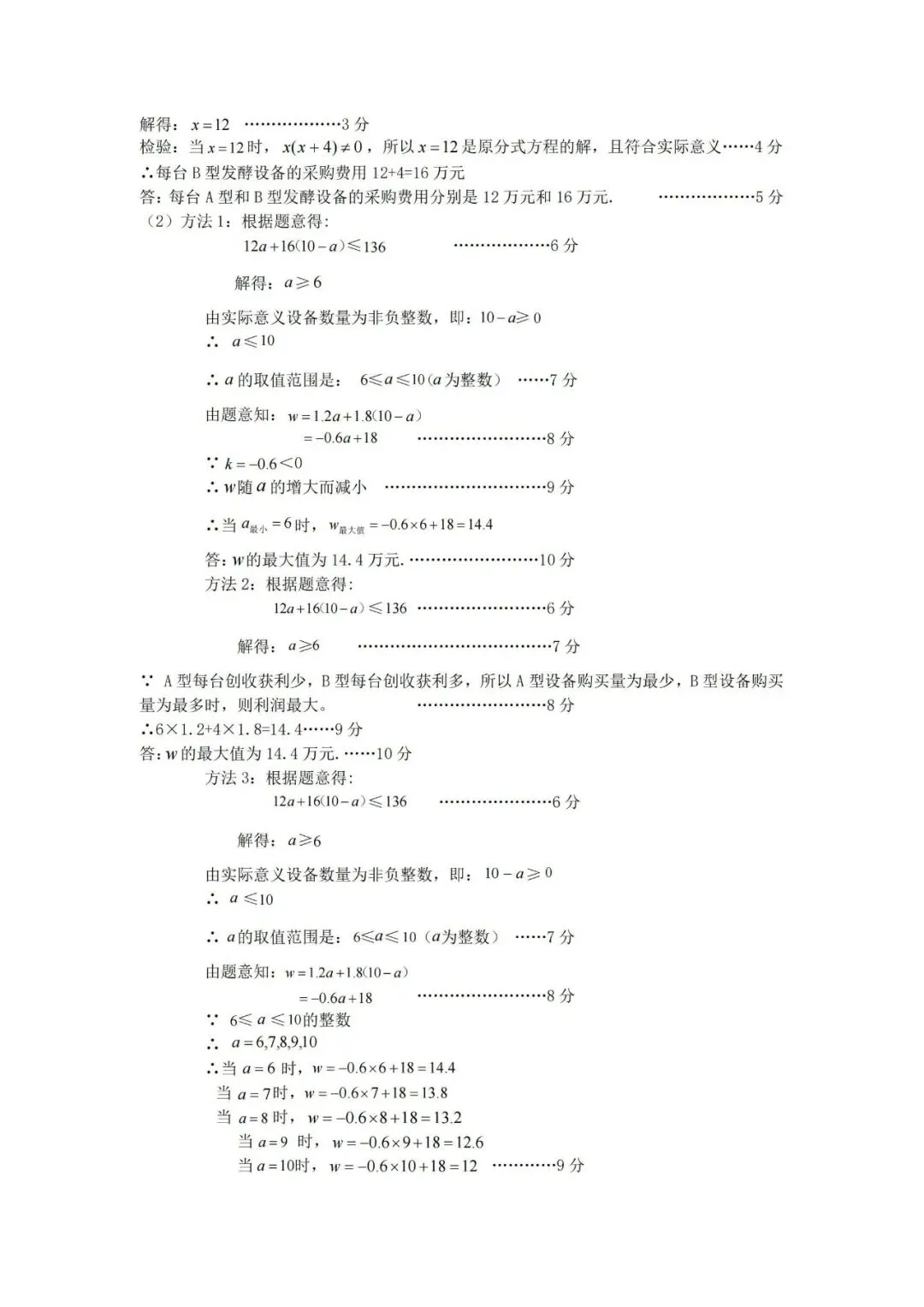 2026年鄂尔多斯市中考数学一模试卷(含答案) 第8张