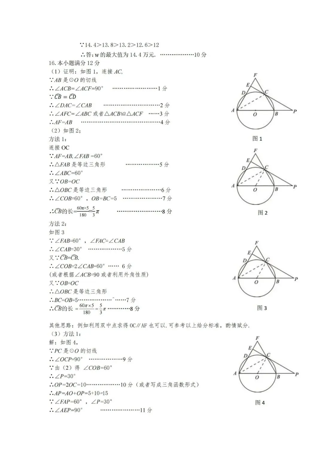 2026年鄂尔多斯市中考数学一模试卷(含答案) 第9张