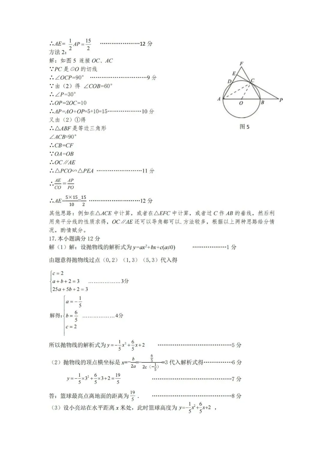 2026年鄂尔多斯市中考数学一模试卷(含答案) 第10张