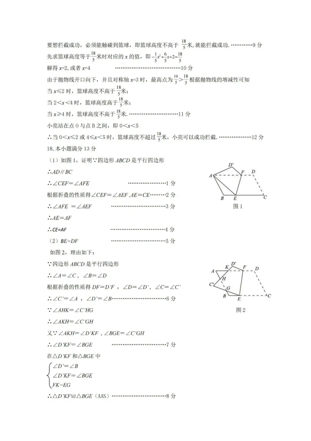 2026年鄂尔多斯市中考数学一模试卷(含答案) 第11张