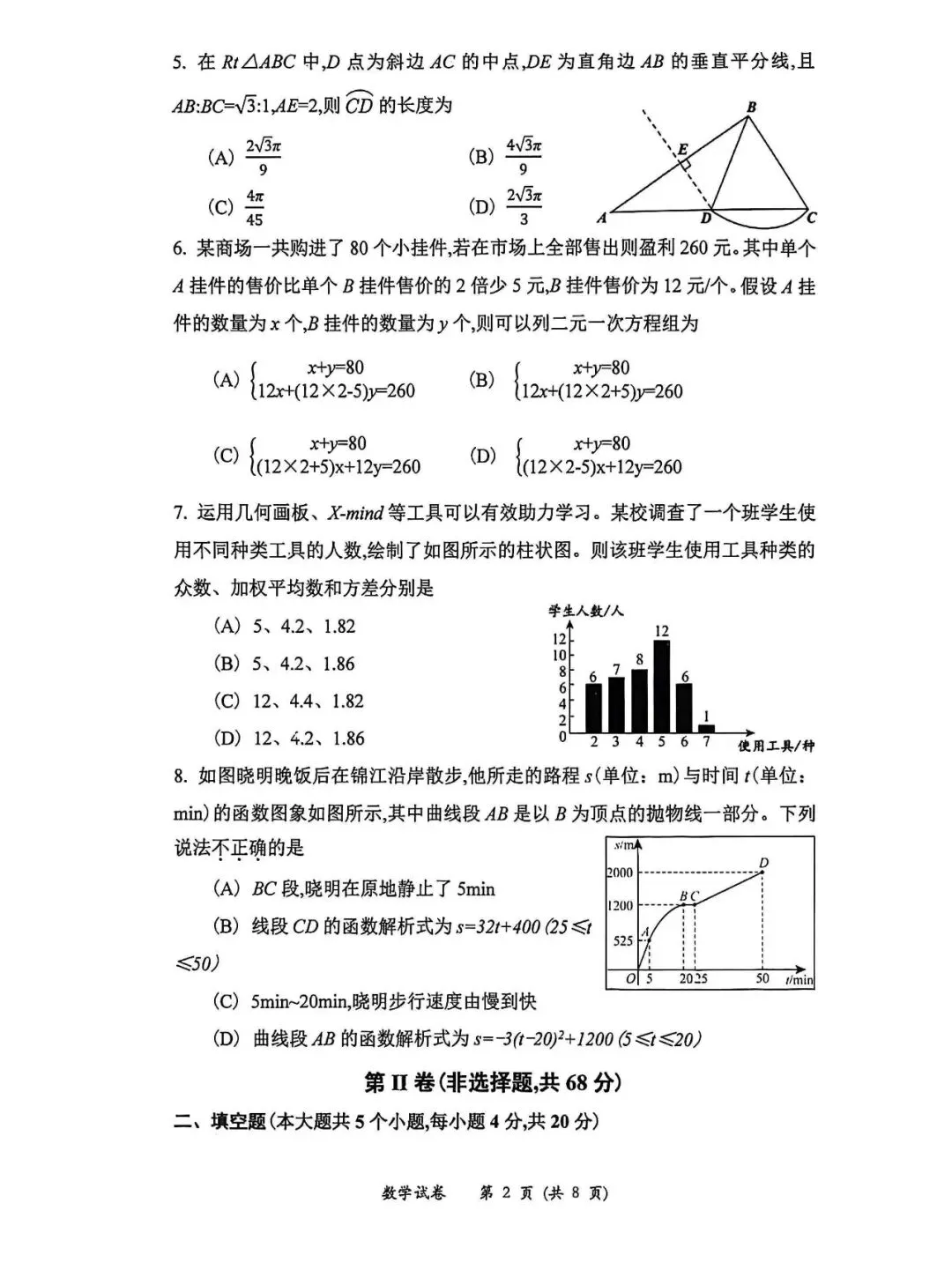 2026年成都市中考数学模拟试卷(含答案) 第2张