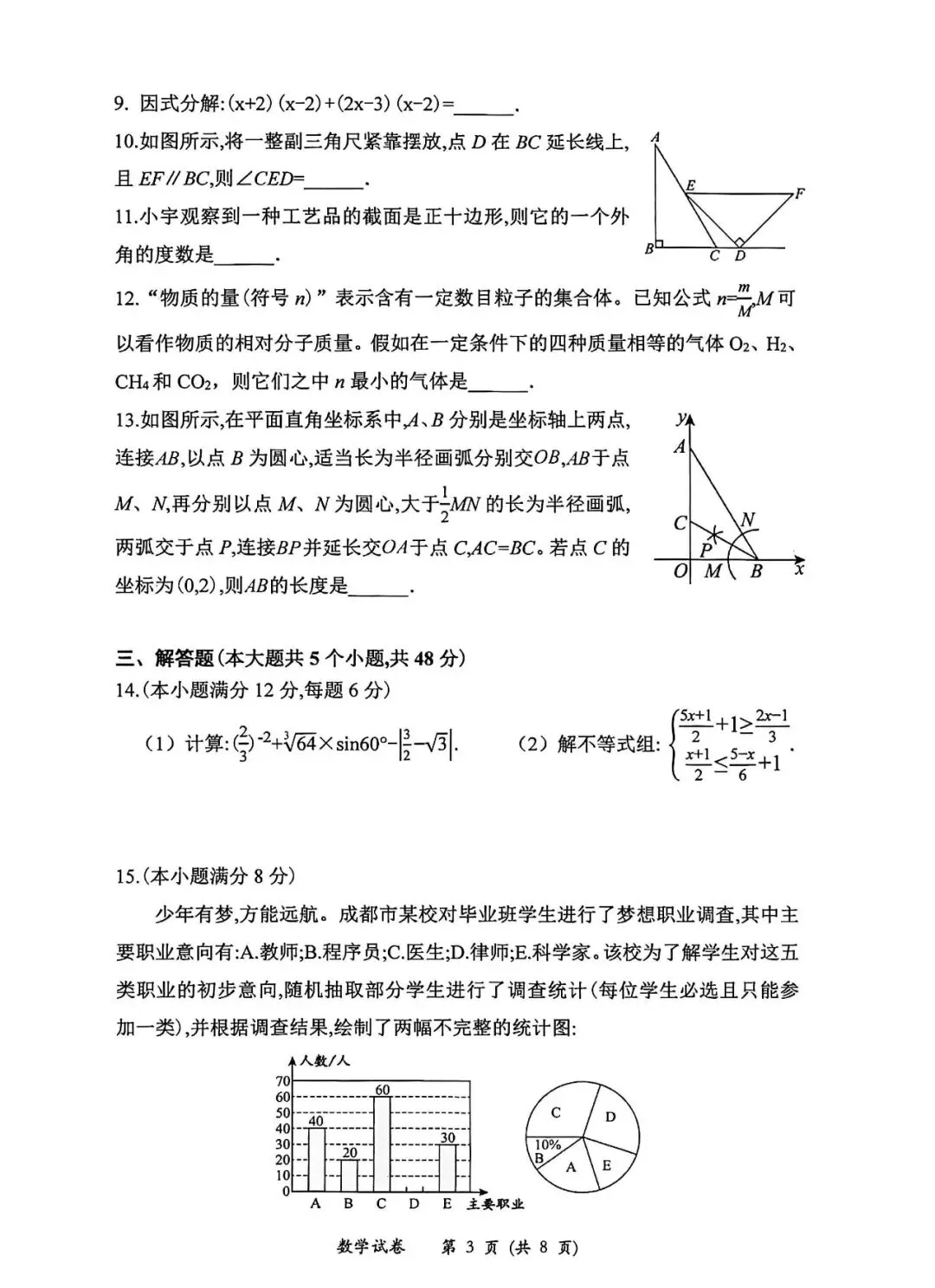2026年成都市中考数学模拟试卷(含答案) 第3张