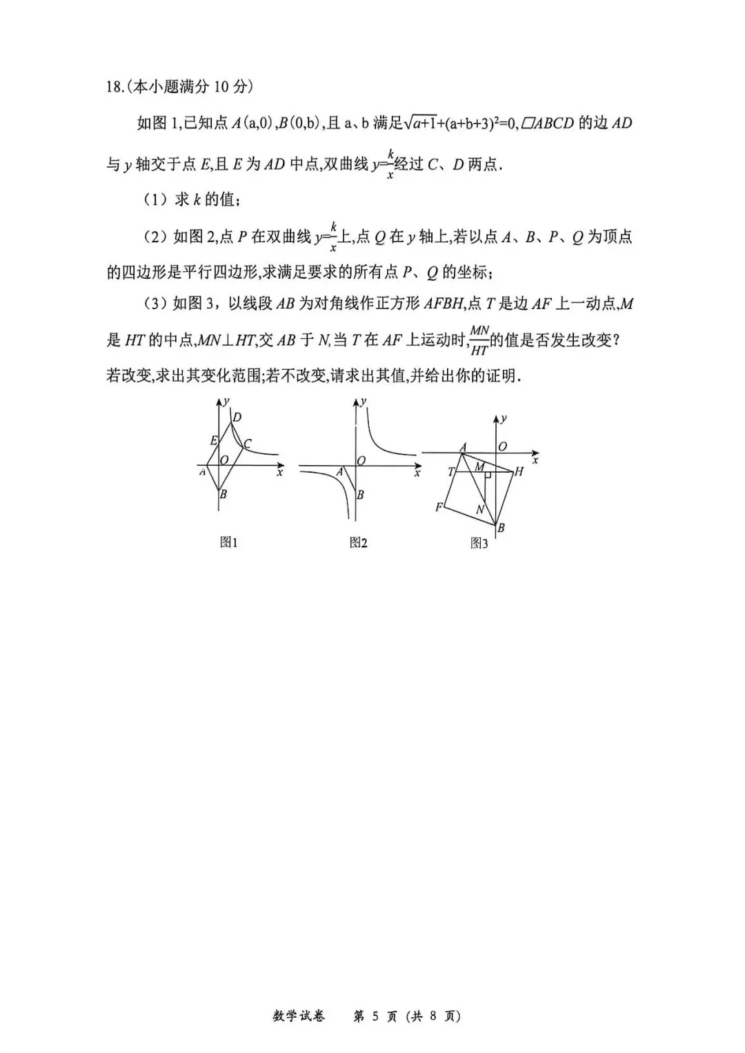 2026年成都市中考数学模拟试卷(含答案) 第5张