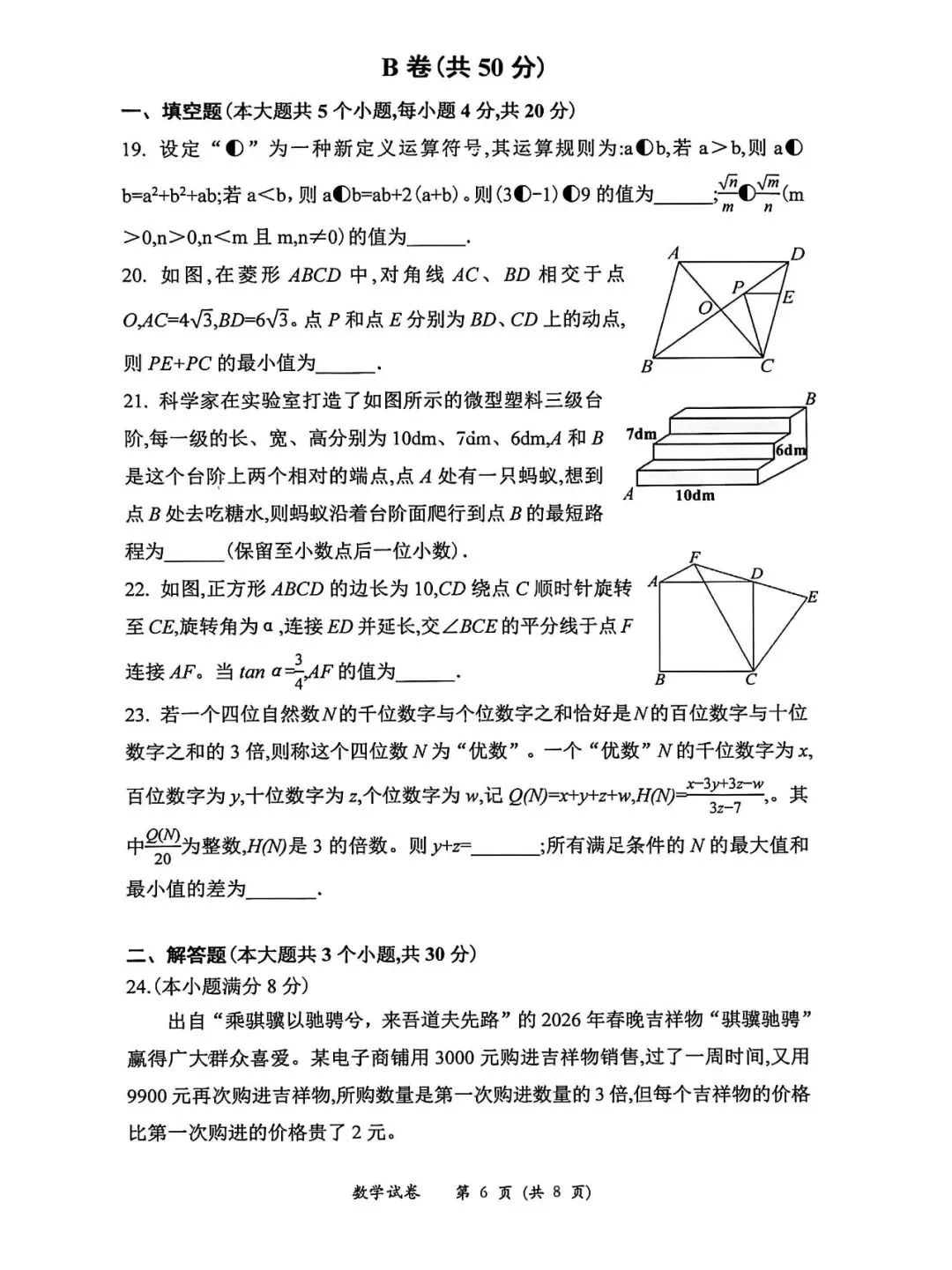 2026年成都市中考数学模拟试卷(含答案) 第6张