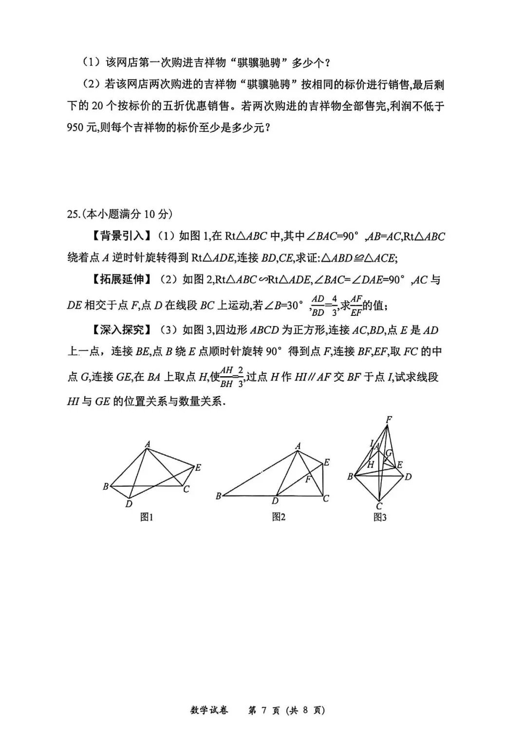 2026年成都市中考数学模拟试卷(含答案) 第7张