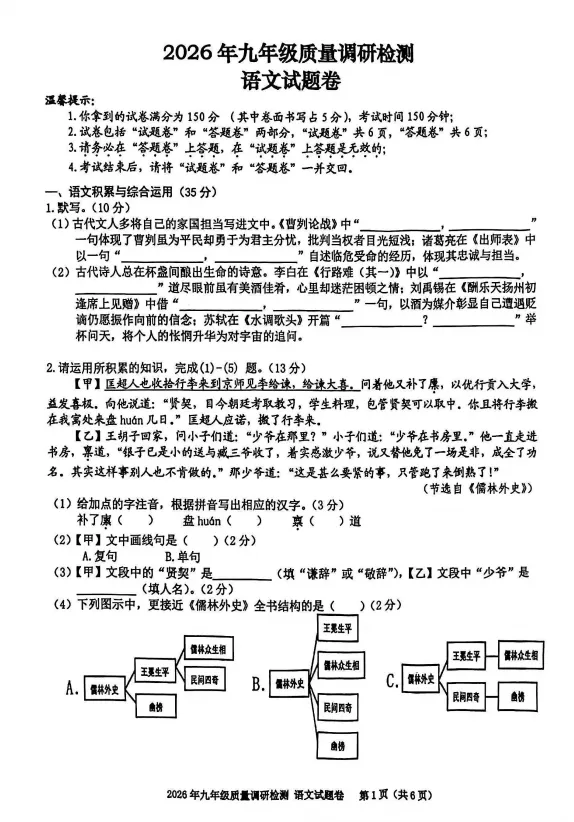 2026合肥市蜀山区语文一模试卷(含答案) 第1张