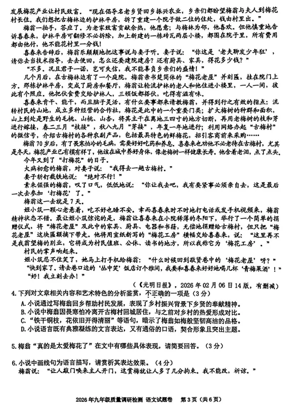 2026合肥市蜀山区语文一模试卷(含答案) 第3张
