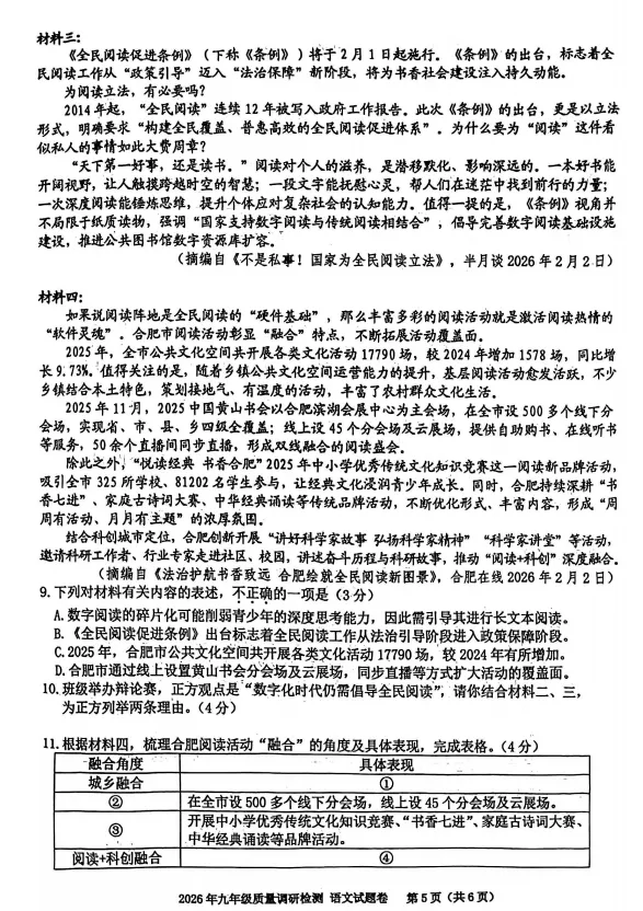 2026合肥市蜀山区语文一模试卷(含答案) 第5张