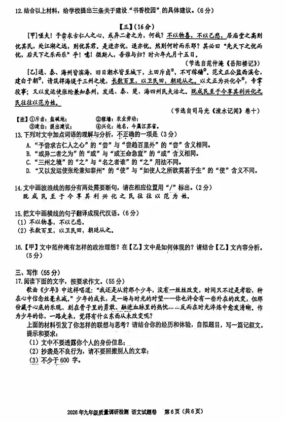 2026合肥市蜀山区语文一模试卷(含答案) 第6张