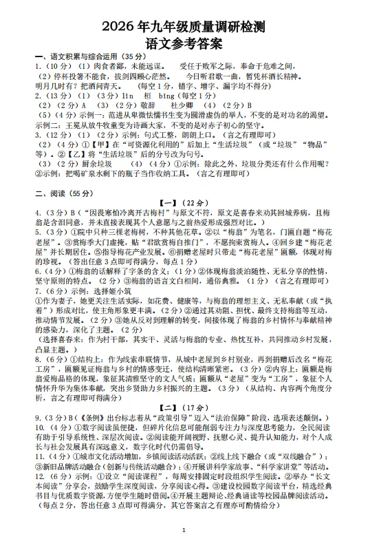 2026合肥市蜀山区语文一模试卷(含答案) 第7张