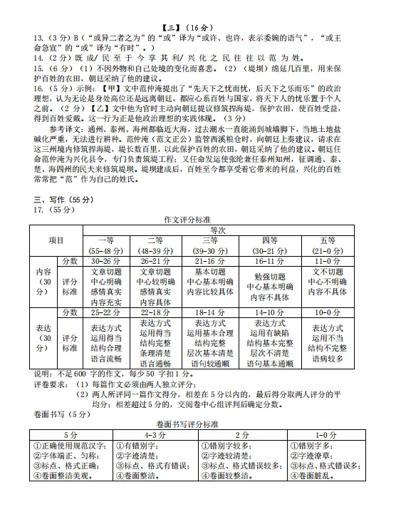 2026合肥市蜀山区语文一模试卷(含答案) 第8张