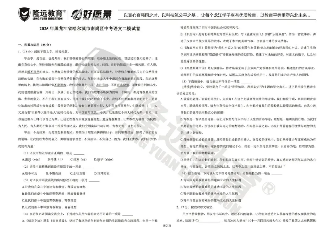 2025年南岗区九年级语文二模试卷 第1张
