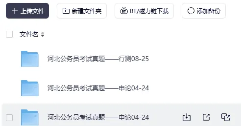 2026年河北省考公务员真题答案《行测》《申论》,含历年真题及答案解析,免费领取! 第2张