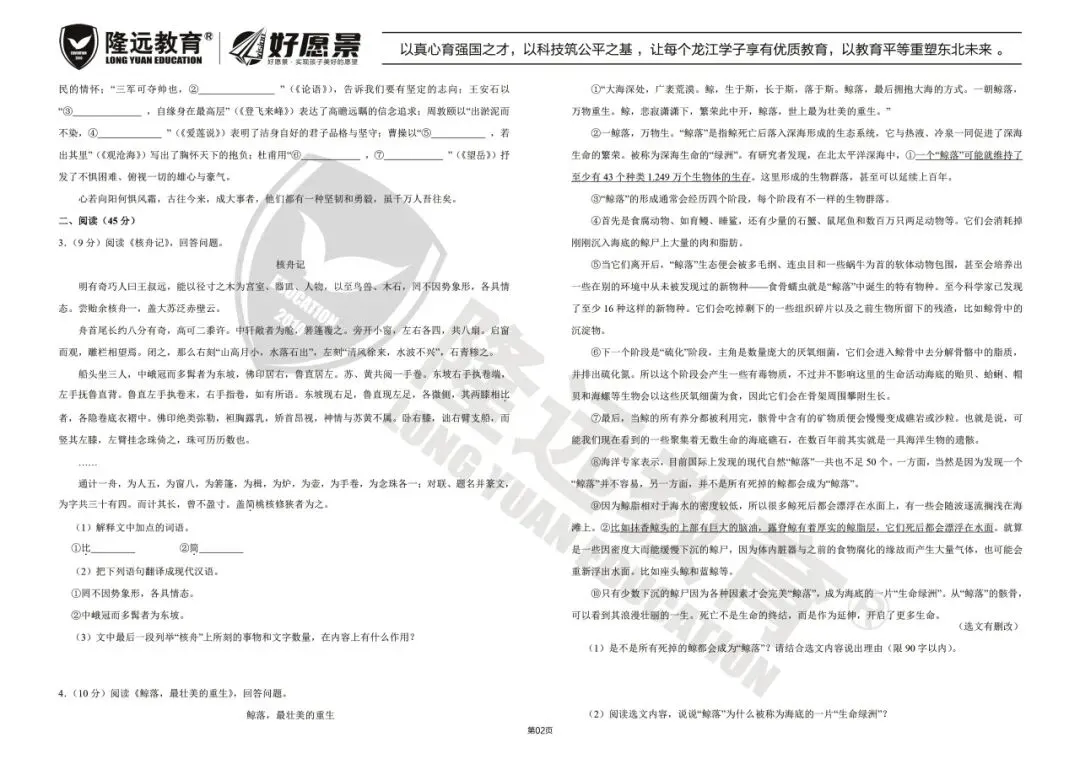 2025年南岗区九年级语文二模试卷 第3张