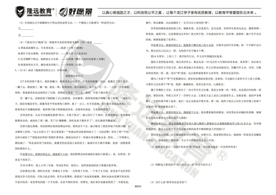 2025年南岗区九年级语文二模试卷 第5张