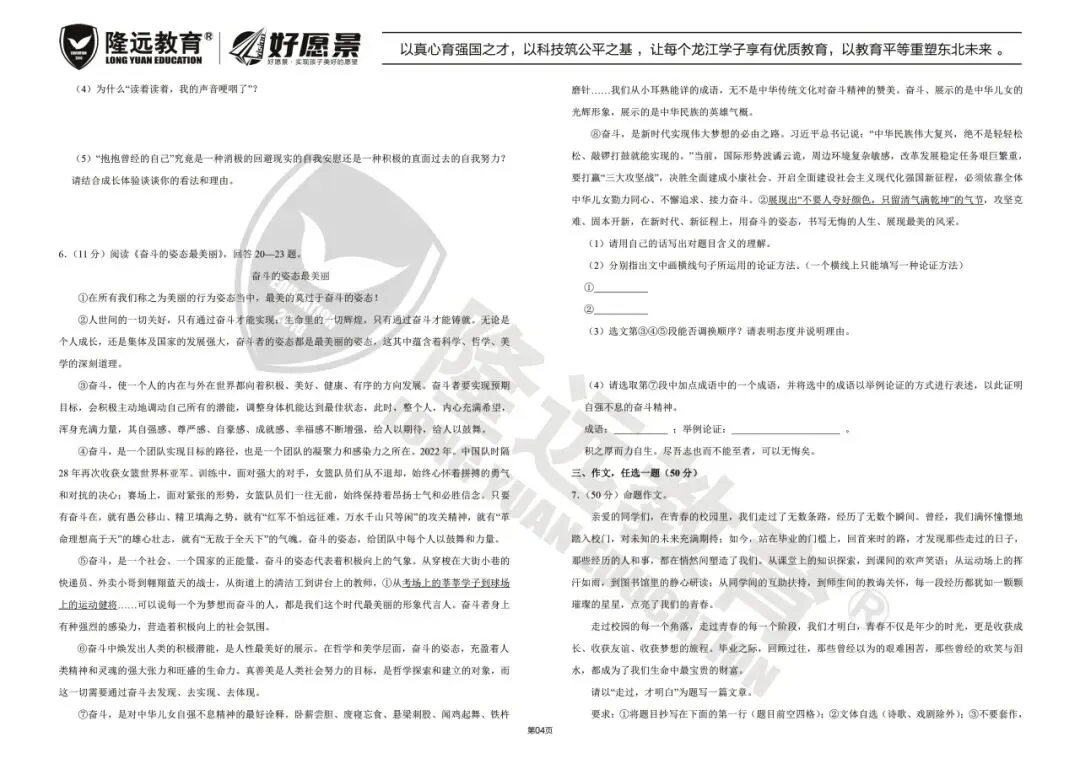 2025年南岗区九年级语文二模试卷 第7张