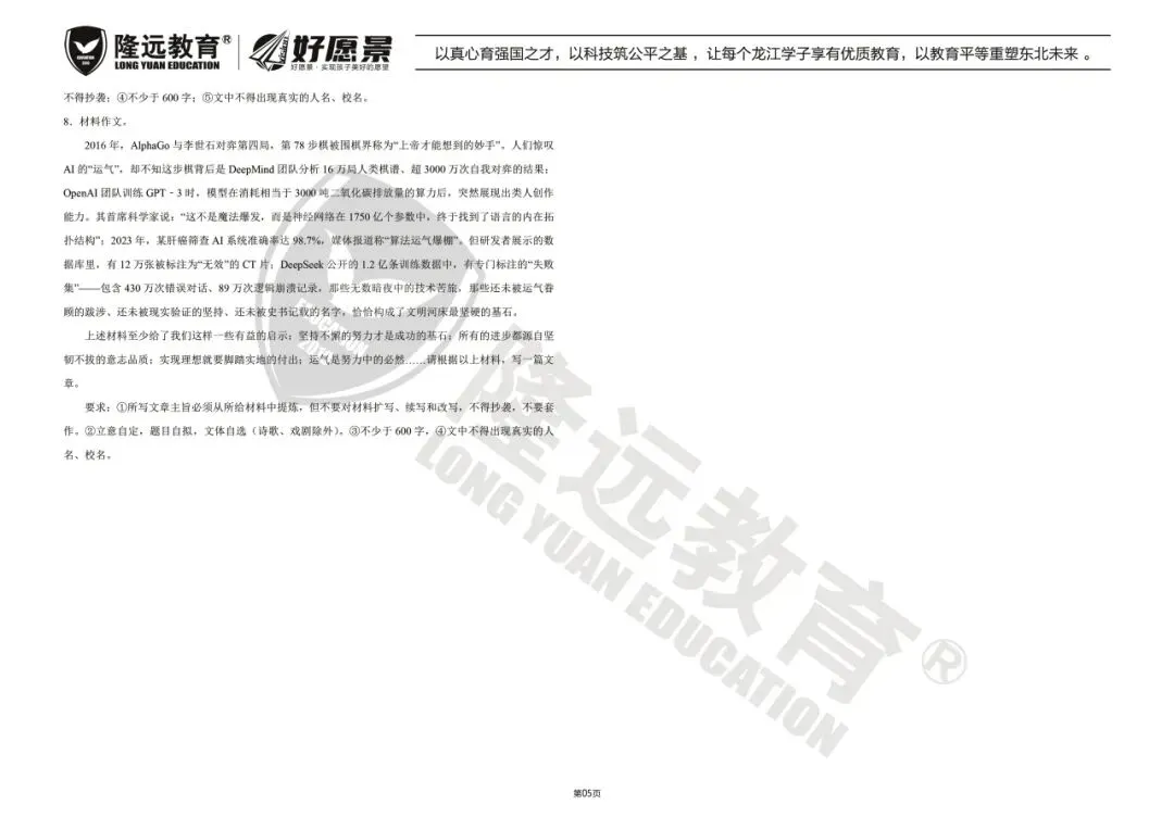 2025年南岗区九年级语文二模试卷 第9张