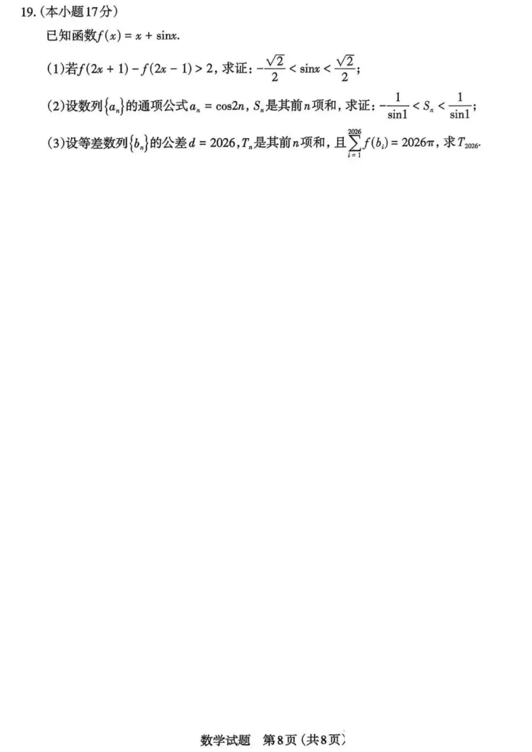 山西省太原市2026届高三年级模拟考试(一)数学 第8张