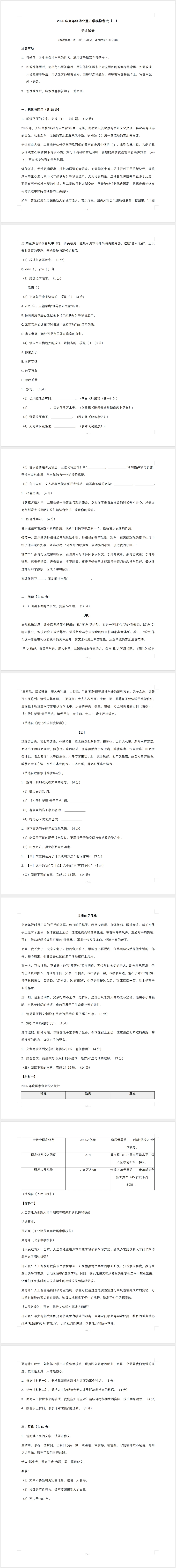 2026年九年级毕业暨升学模拟考试 语文试卷(一) 第1张