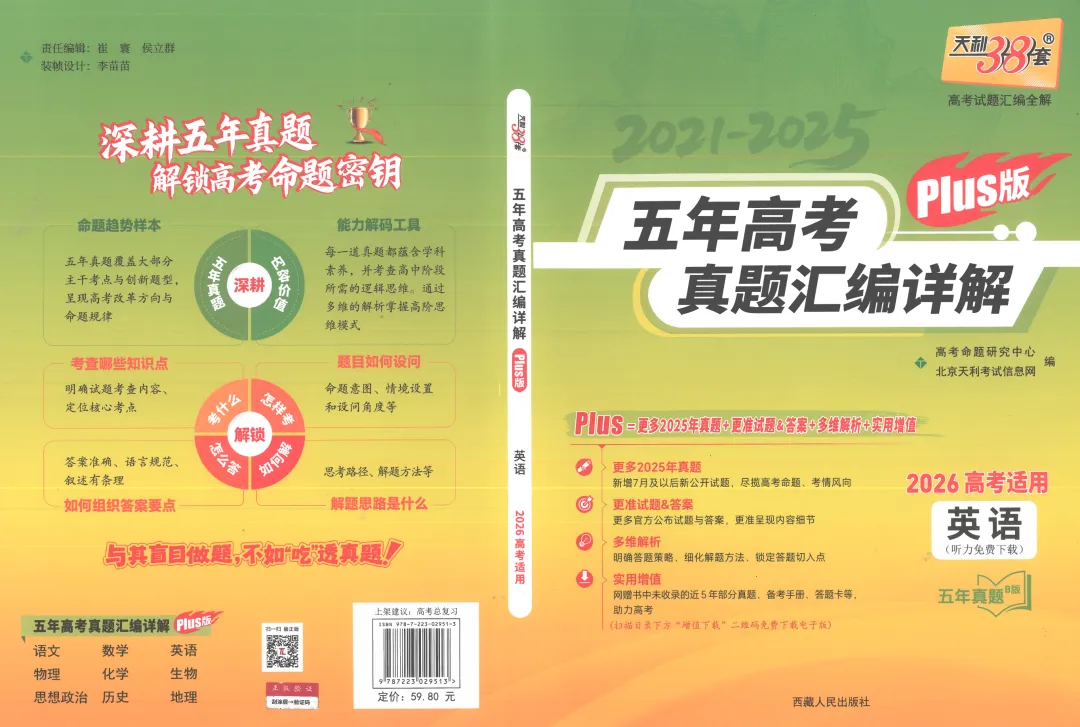 2026版天利38套五年高考真题汇编详解plus版主书英语篇(共129页pdf版) 第7张 2026版天利38套五年高考真题汇编详解plus版主书英语篇(共129页pdf版) 第7张