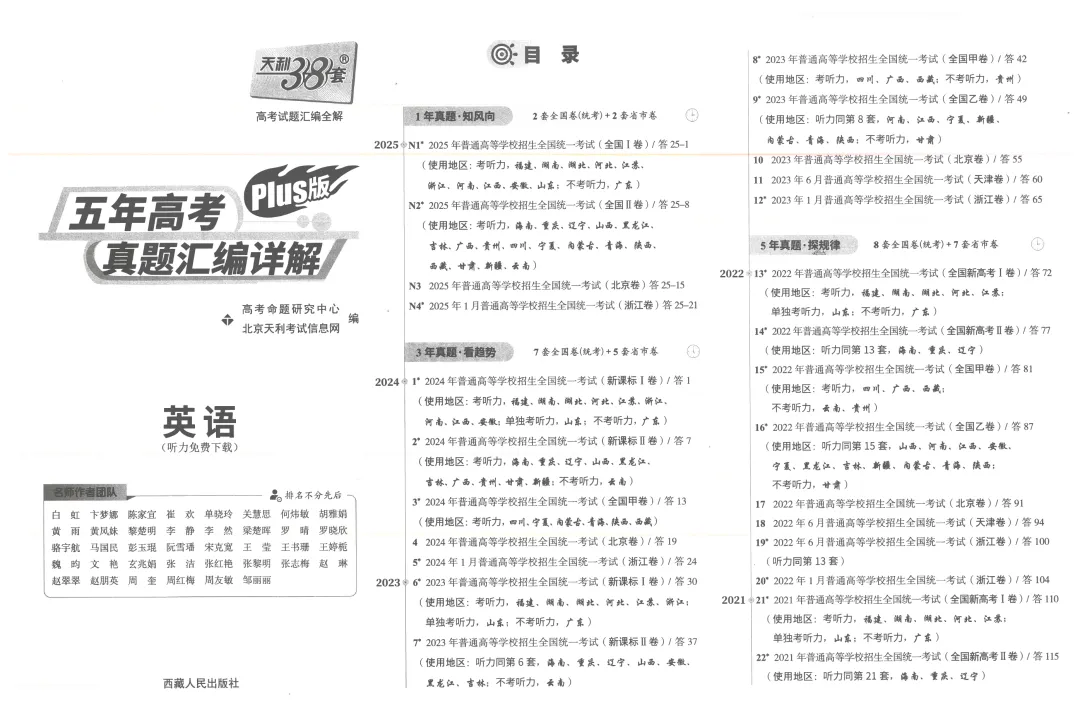 2026版天利38套五年高考真题汇编详解plus版主书英语篇(共129页pdf版) 第8张 2026版天利38套五年高考真题汇编详解plus版主书英语篇(共129页pdf版) 第8张