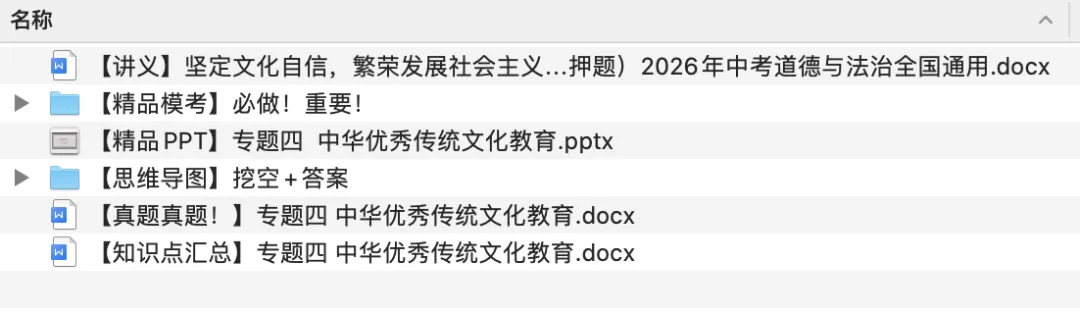 中考道法时政热点必考专题:坚定文化自信(课件+教案+精品模考题+参考答案+思维导图挖空版+思维导图答案版,前后附下载链接) 第1张 中考道法时政热点必考专题:坚定文化自信(课件+教案+精品模考题+参考答案+思维导图挖空版+思维导图答案版,前后附下载链接) 第1张